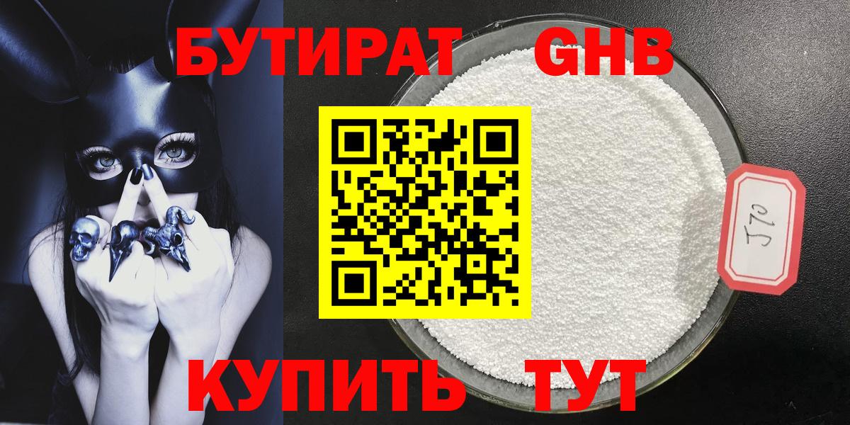 БУТИРАТ буратино Боровичи