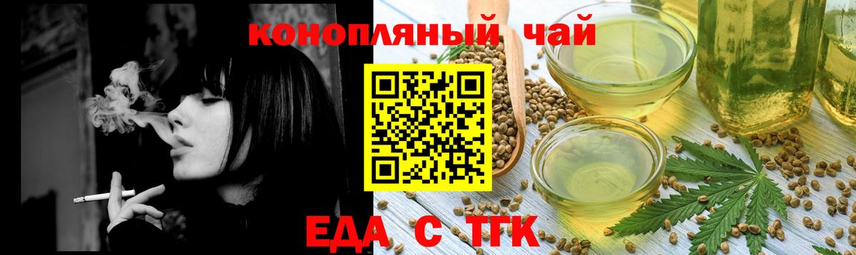Еда ТГК конопля  Вход с VPN  Боровичи 