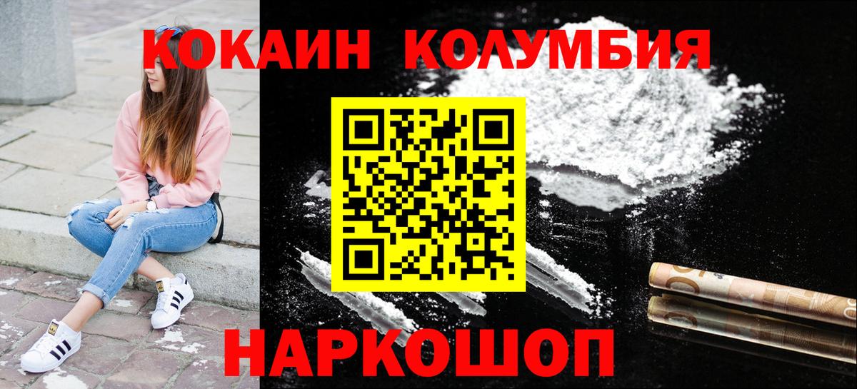 Боровичи  Cocaine  КОКАИН Columbia  Вход с VPN  КОКАИН Колумбийский 