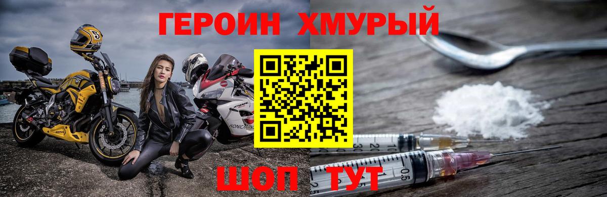 ГЕРОИН VHQ Боровичи
