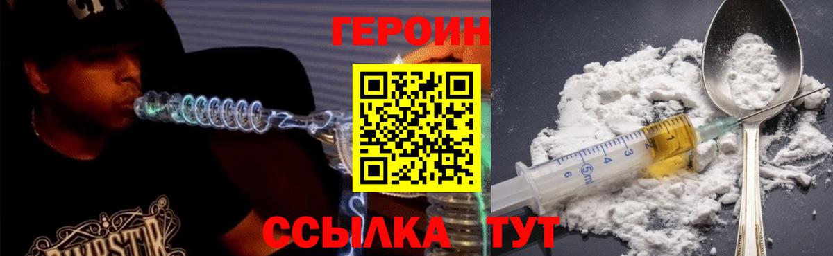 Героин  Вход с VPN  Боровичи  Героин герыч 
