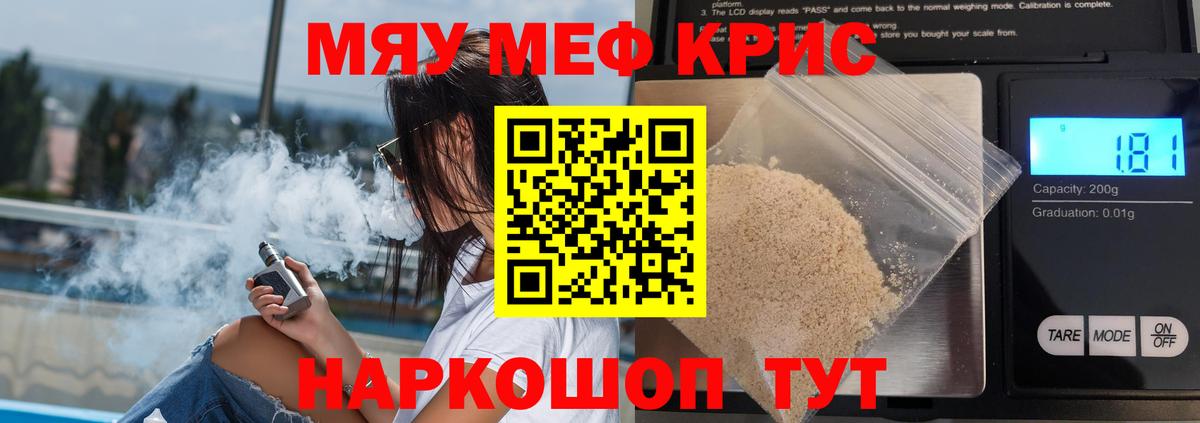 Меф мяу мяу  Боровичи