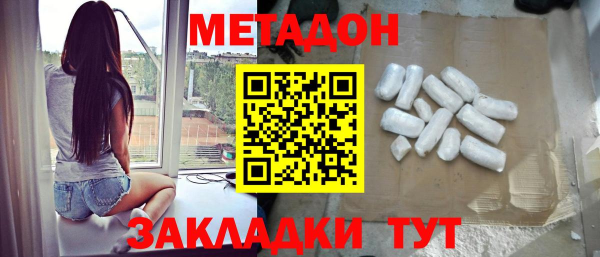 МЕТАДОН мёд Боровичи